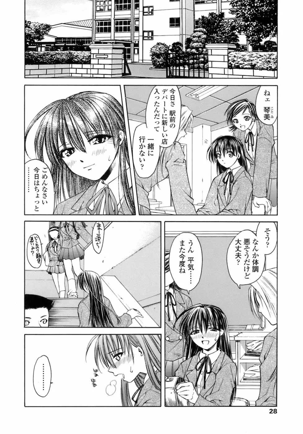 激しさと甘い囁き 29ページ