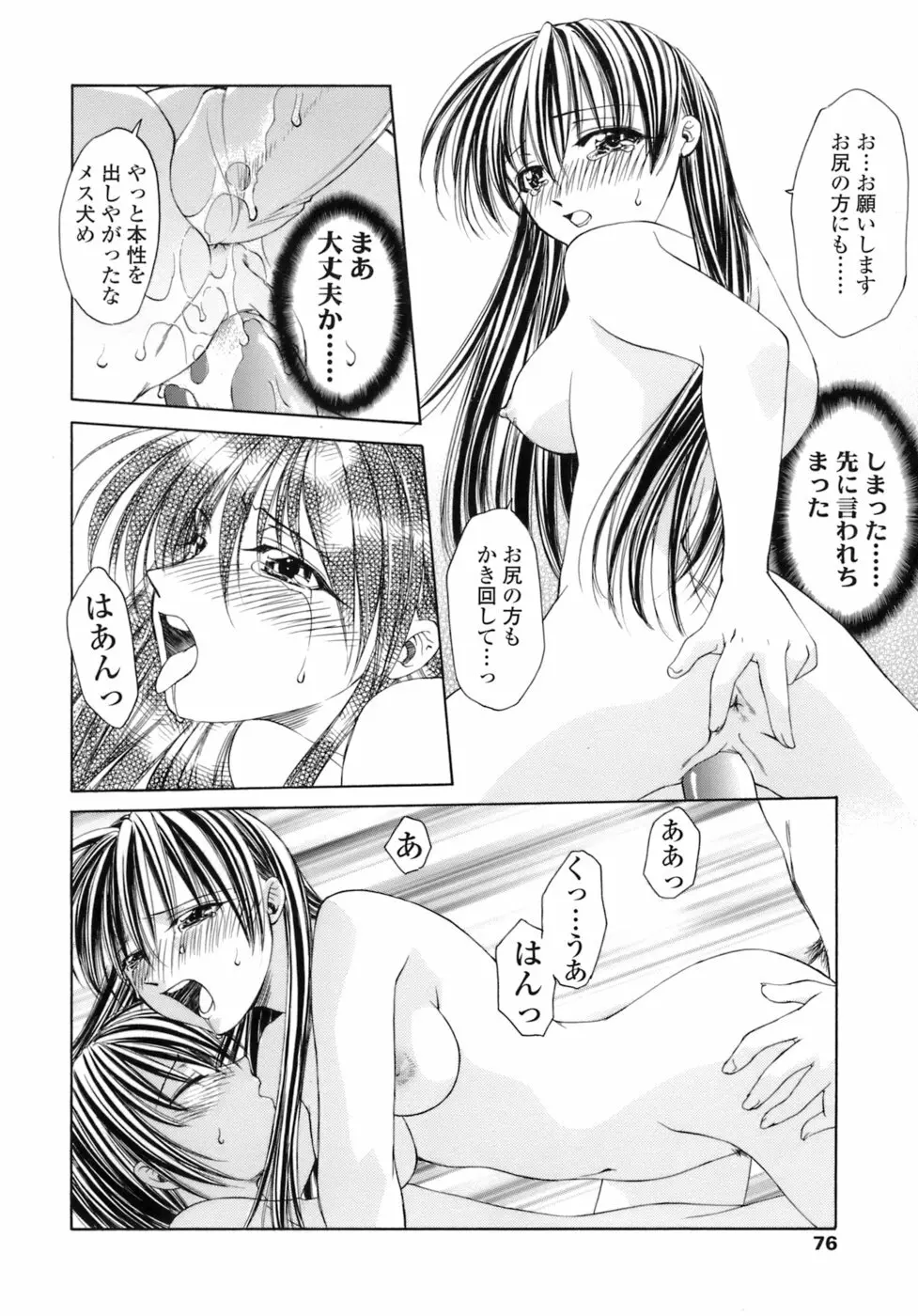 激しさと甘い囁き 77ページ