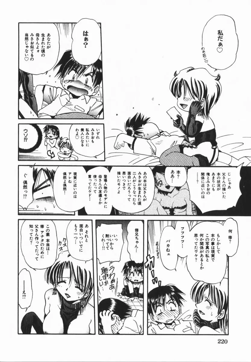 comic himedorobou 2005-02 208ページ