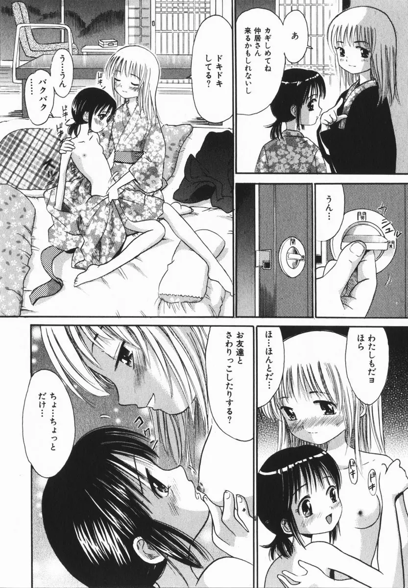 comic himedorobou 2005-02 42ページ