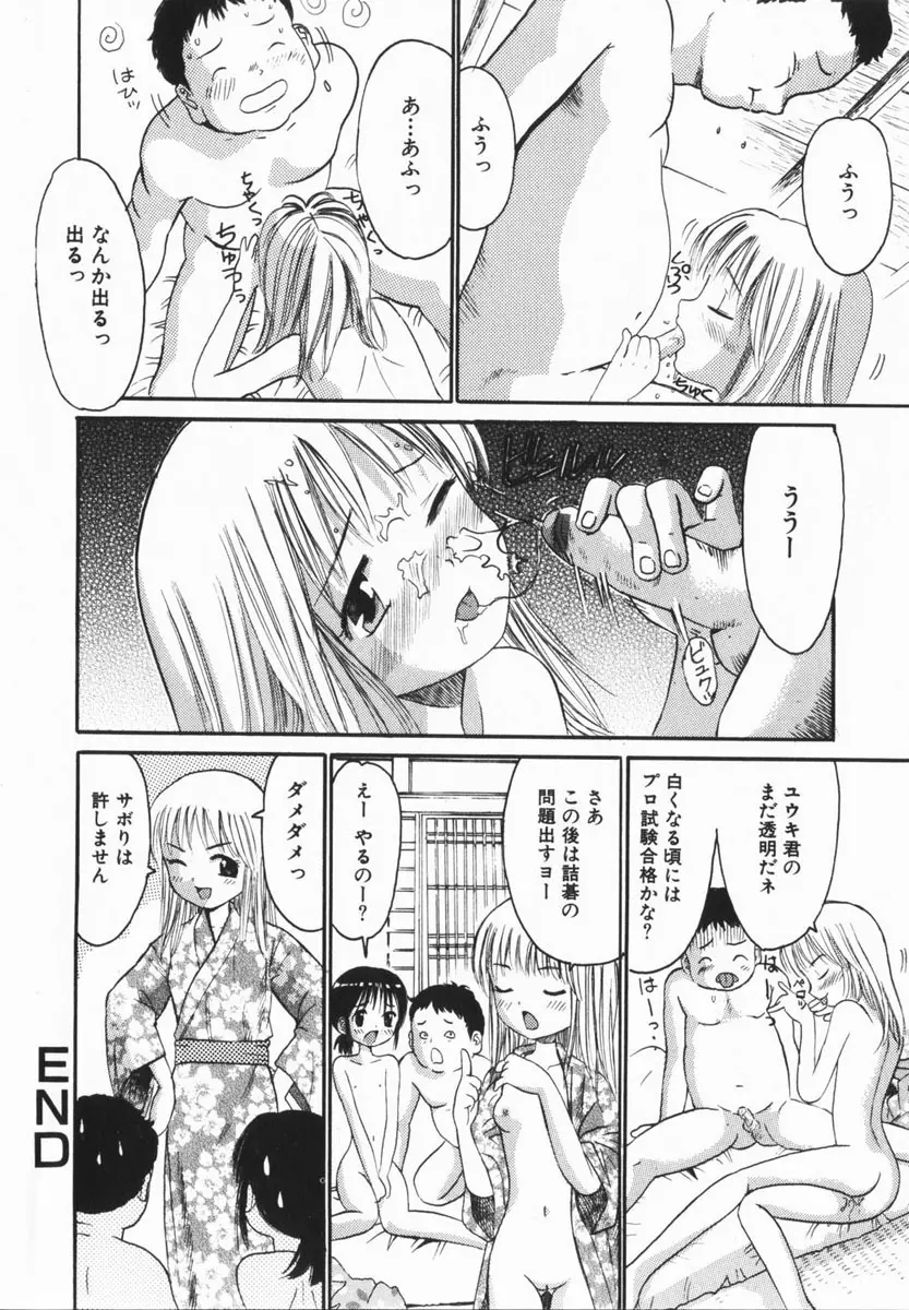 comic himedorobou 2005-02 54ページ