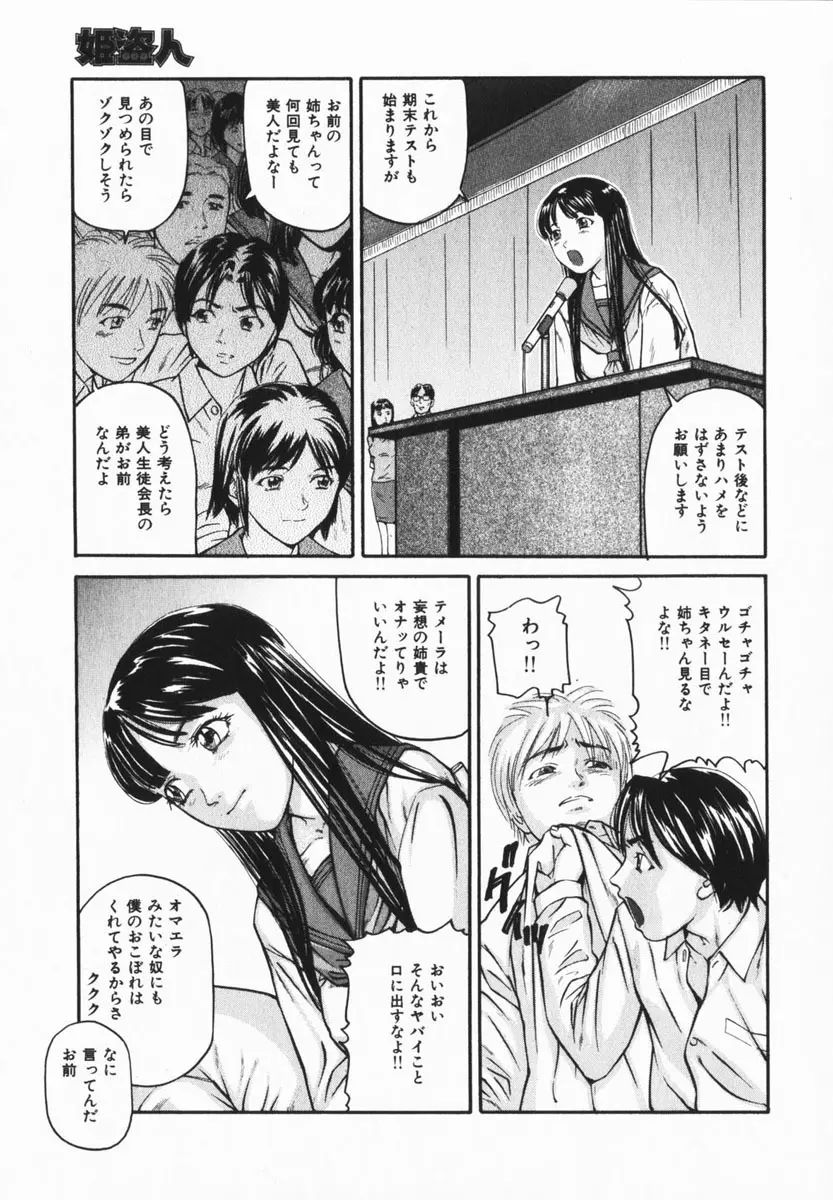 comic himedorobou 2005-02 71ページ