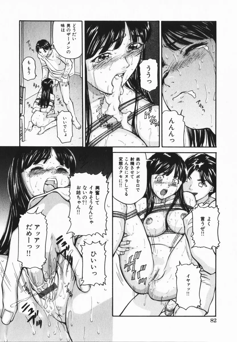 comic himedorobou 2005-02 78ページ