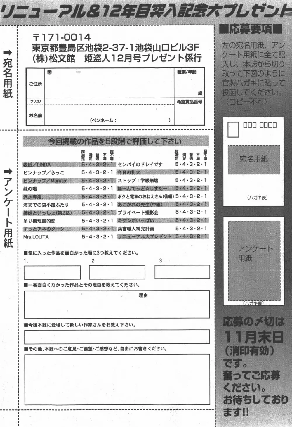 コミック 姫盗人 2007年12月号 274ページ