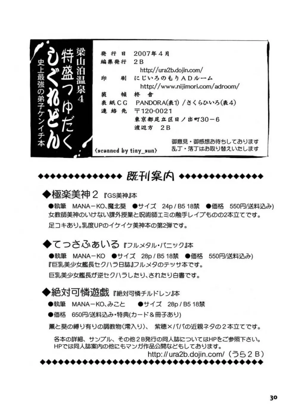 梁山泊温泉4 特盛つゆだくしぐれどん 30ページ