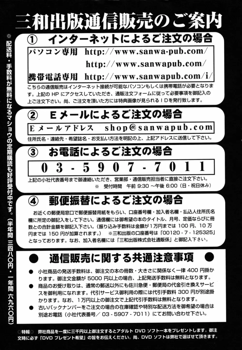 コミック・マショウ 2011年6月号 252ページ