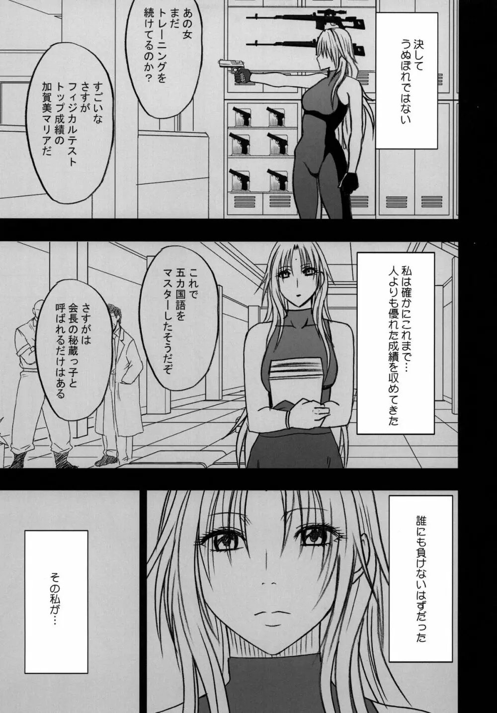 強く気高き女 2 23ページ