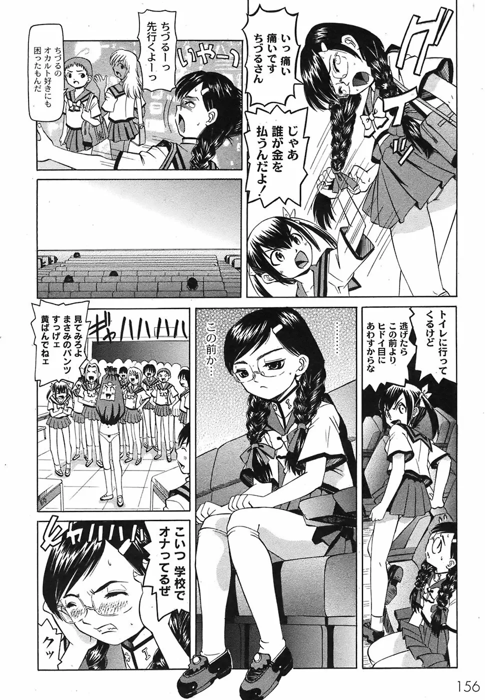 Comic Moog 2007-10 133ページ