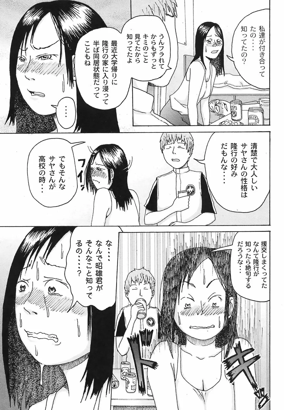 Comic Moog 2007-10 148ページ