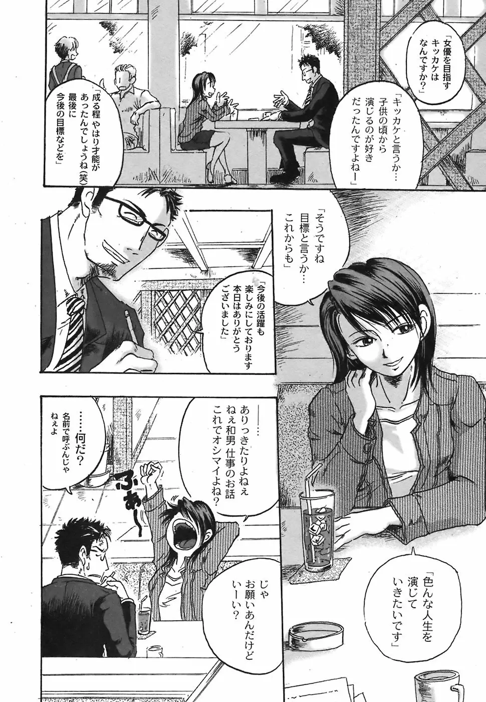 Comic Moog 2007-10 165ページ