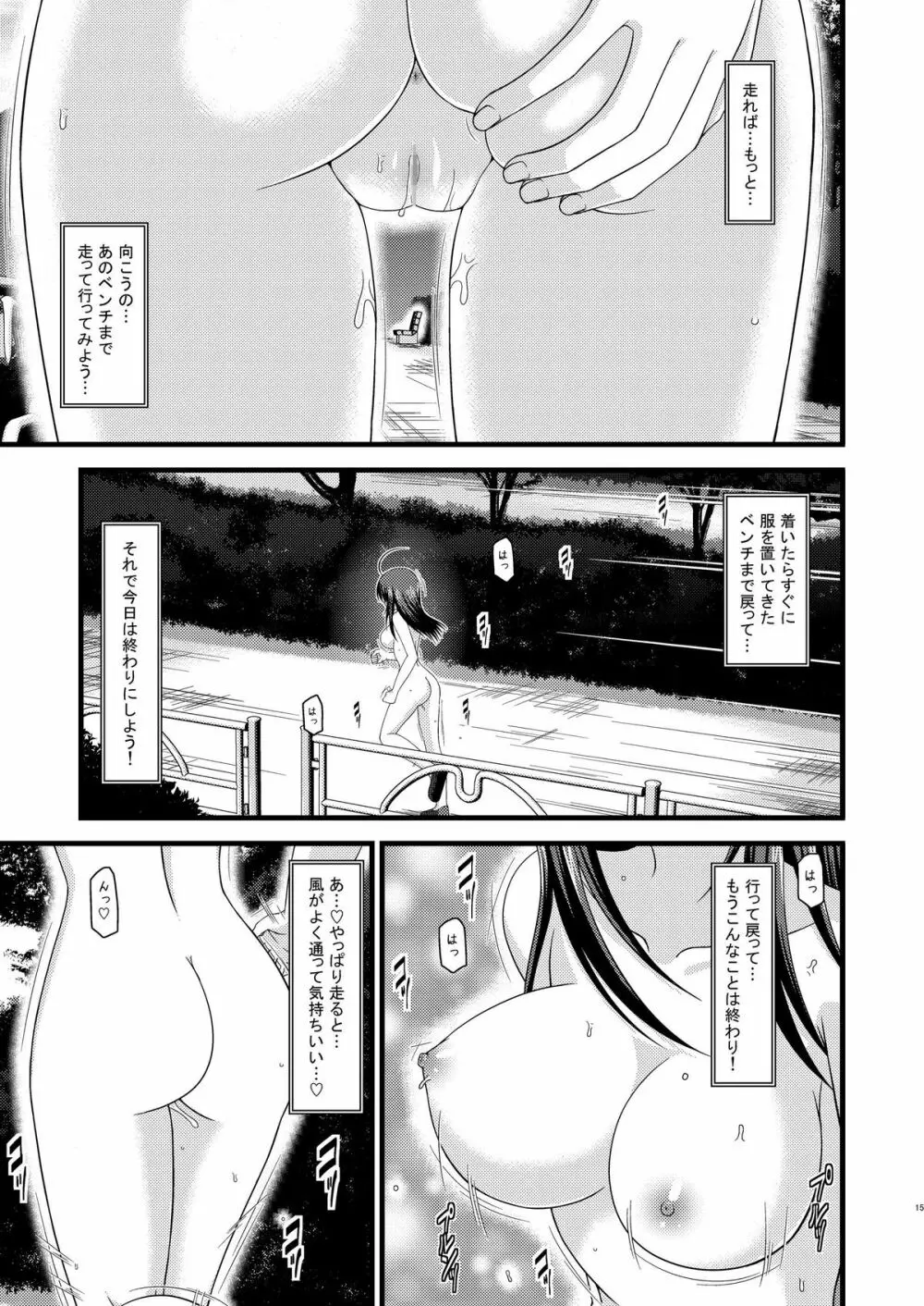 露出少女日記 1冊目 14ページ