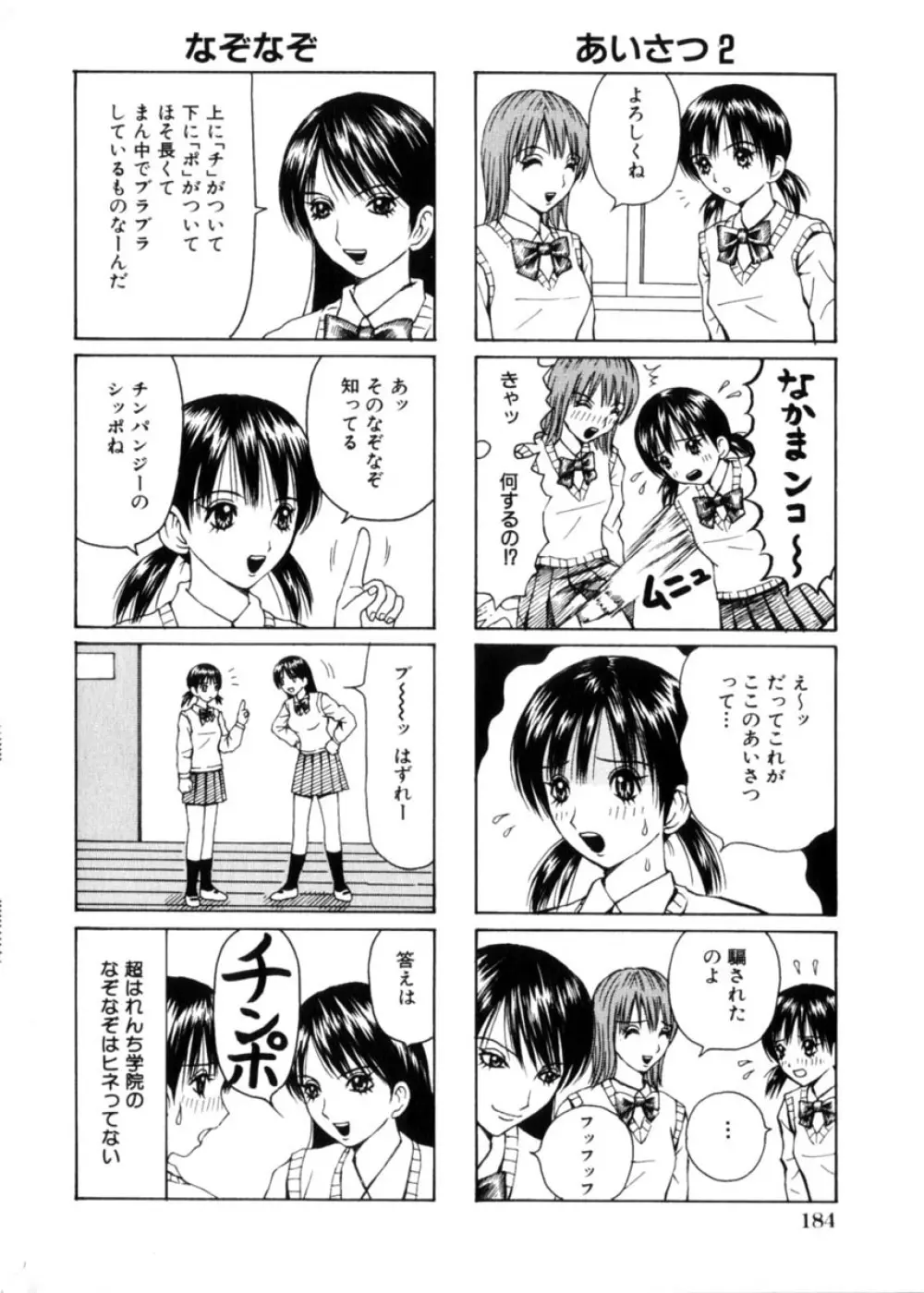 COMIC HimeDorobou 2004-04 182ページ