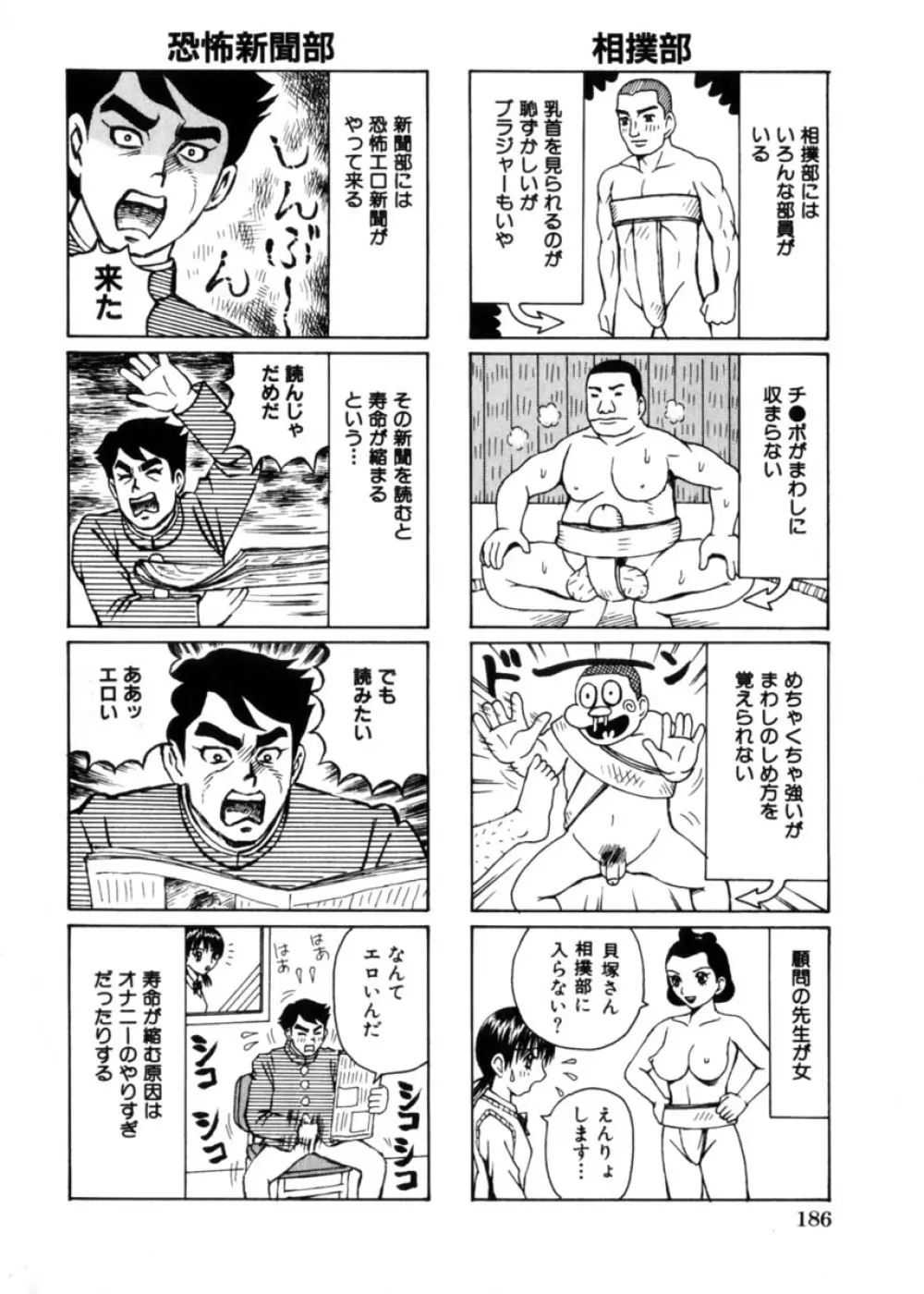 COMIC HimeDorobou 2004-04 184ページ