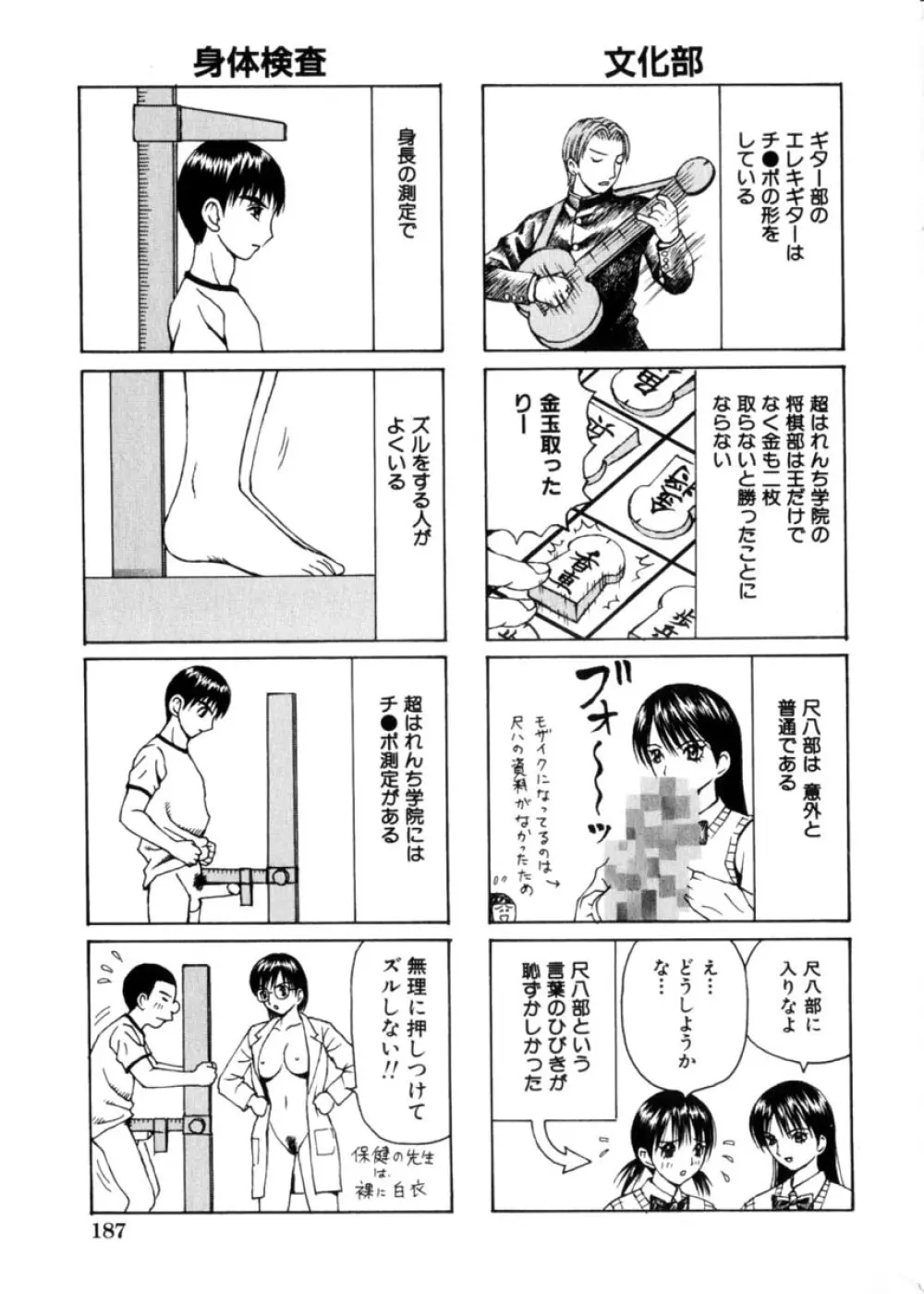 COMIC HimeDorobou 2004-04 185ページ