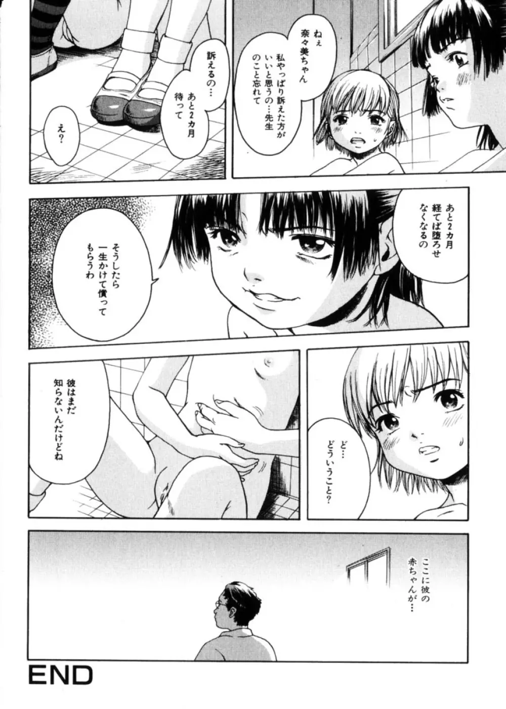 COMIC HimeDorobou 2004-04 69ページ