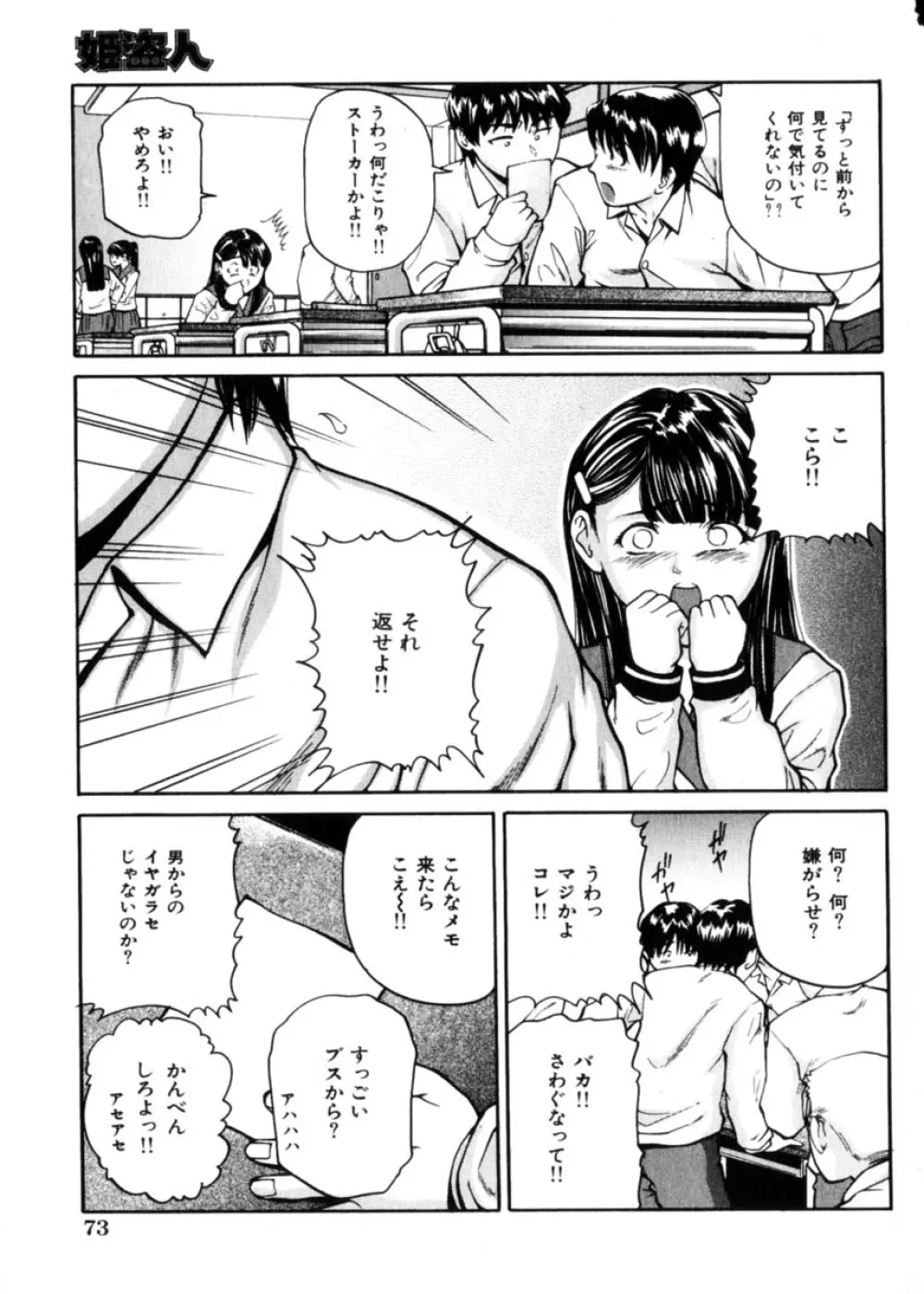 COMIC HimeDorobou 2004-04 72ページ