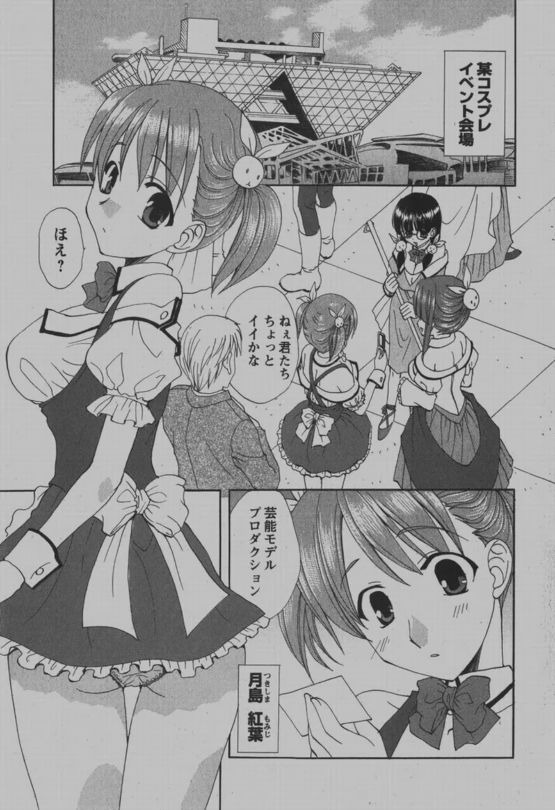 COMIC Hime Dorobou 2007-12 230ページ