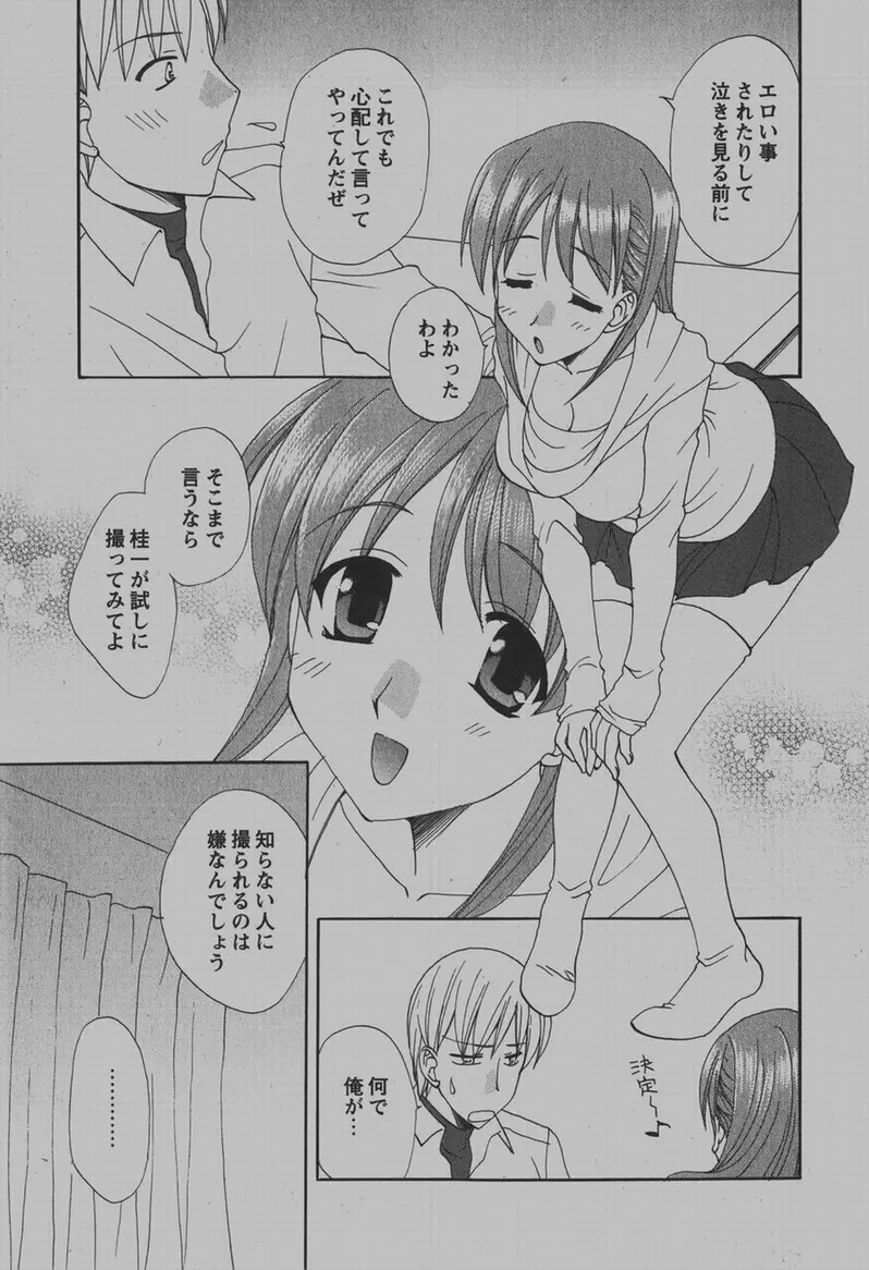 COMIC Hime Dorobou 2007-12 234ページ