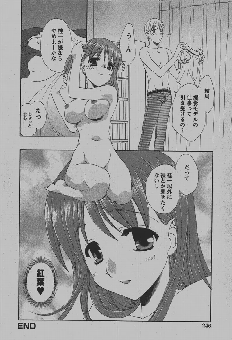 COMIC Hime Dorobou 2007-12 245ページ