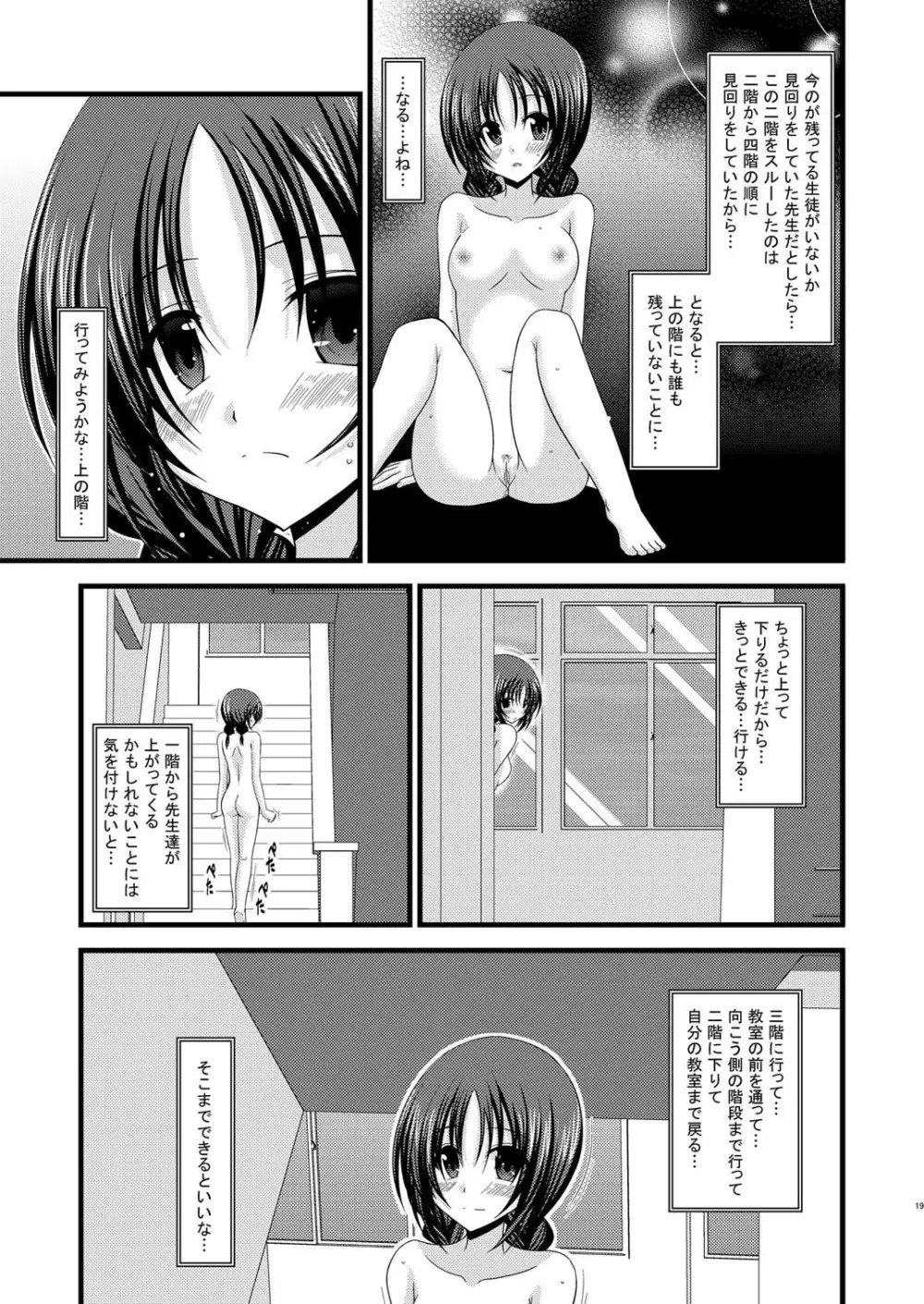 露出少女日記 2冊目 18ページ