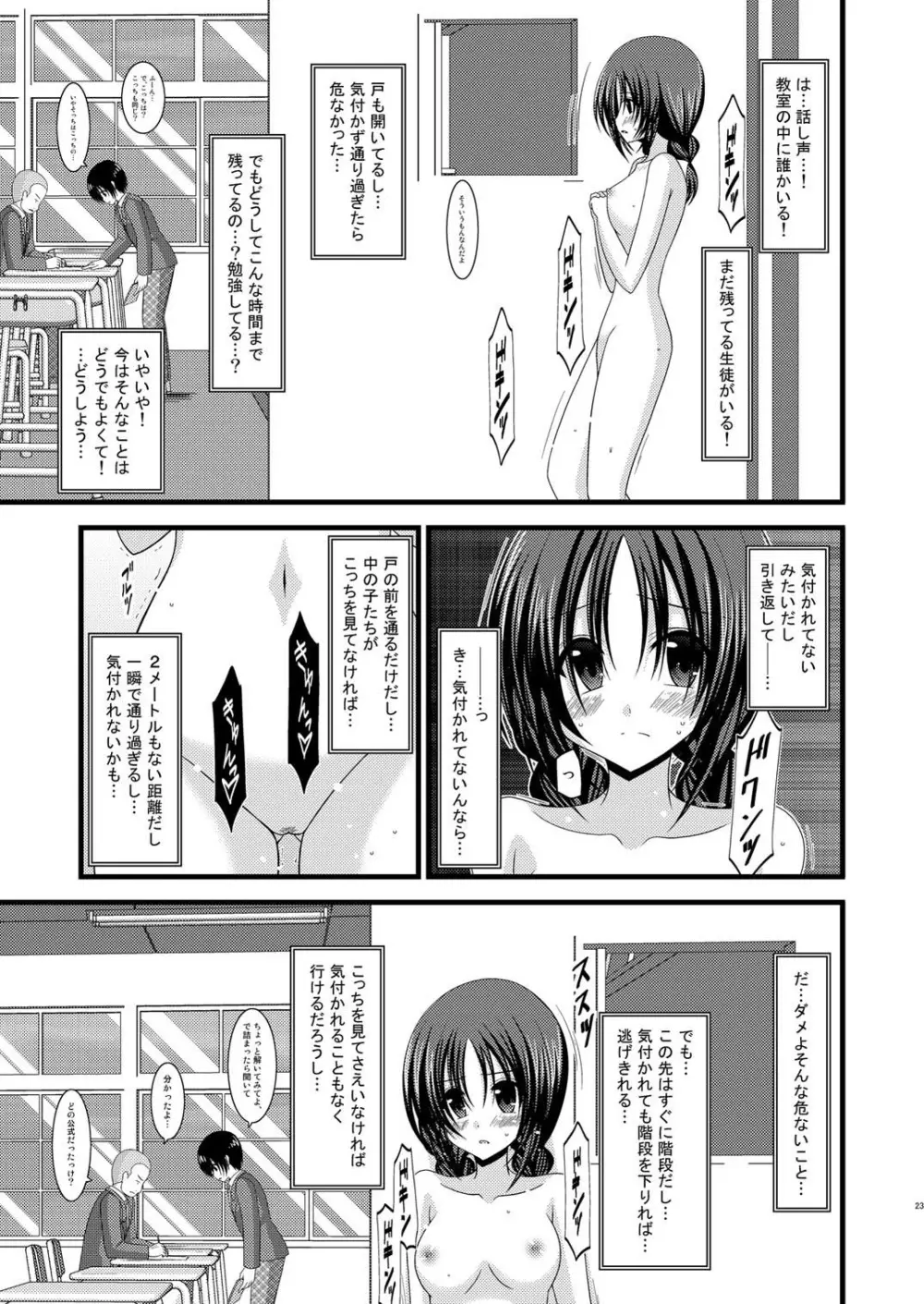 露出少女日記 2冊目 22ページ