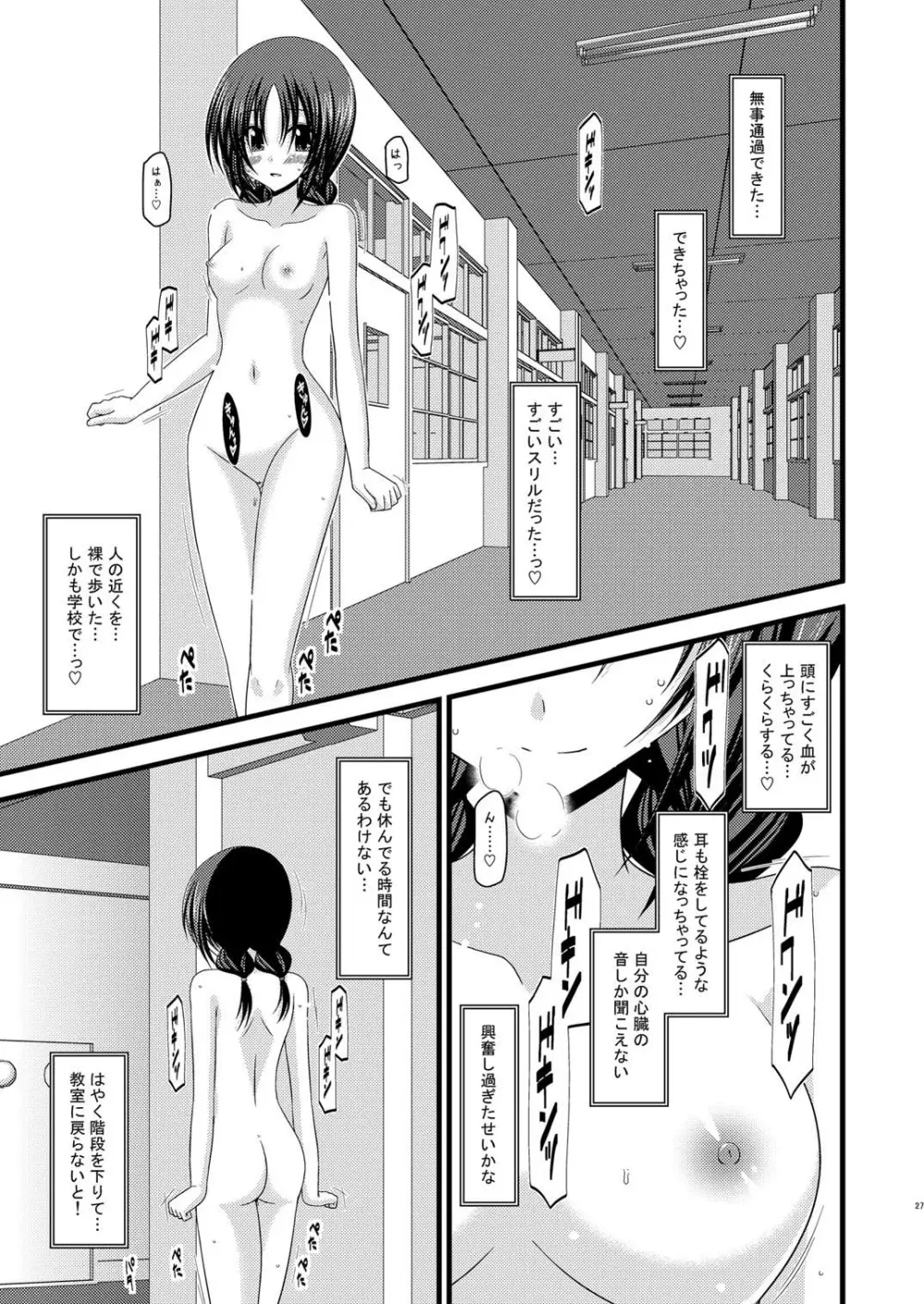 露出少女日記 2冊目 26ページ