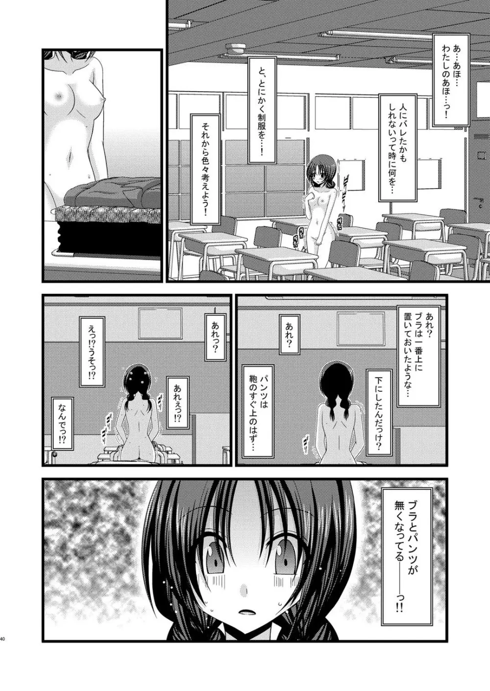 露出少女日記 2冊目 39ページ