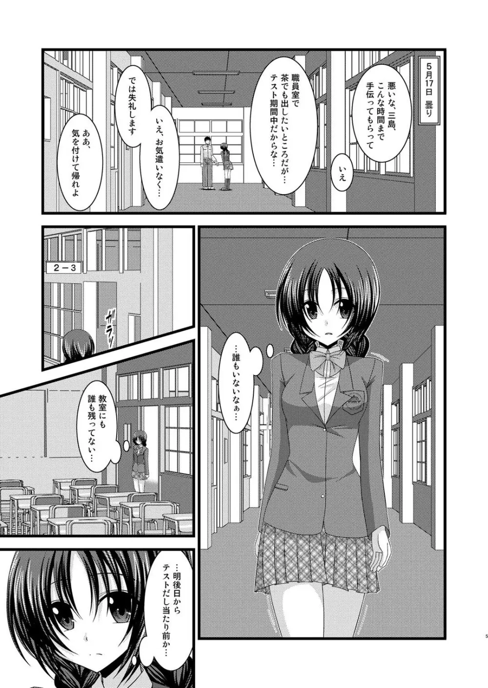 露出少女日記 2冊目 4ページ