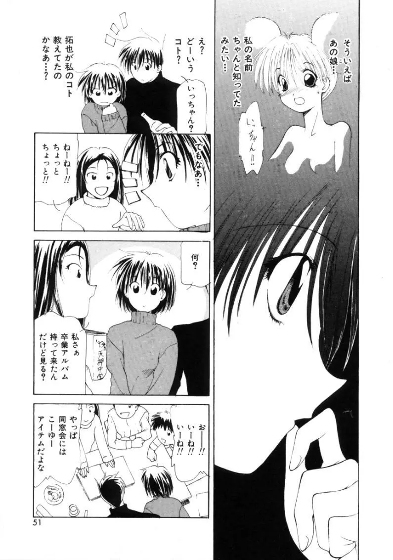 露出少女日記 2冊目 51ページ