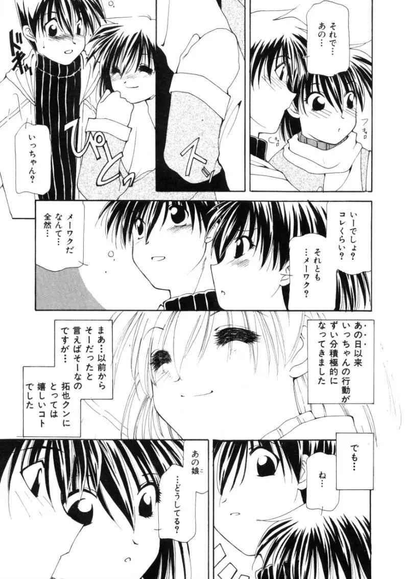 露出少女日記 2冊目 69ページ