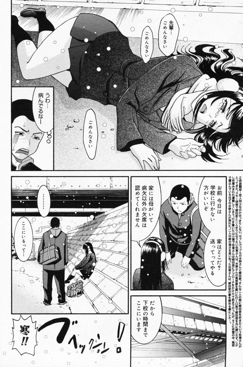 漫画ばんがいち 2008年4月号 114ページ