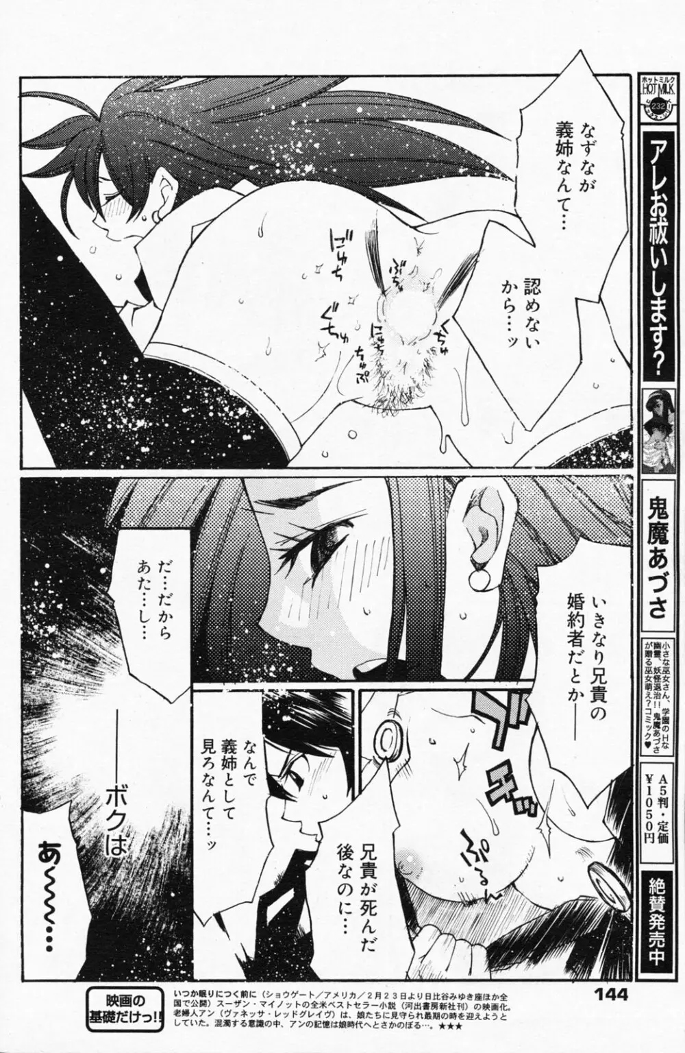 漫画ばんがいち 2008年4月号 144ページ