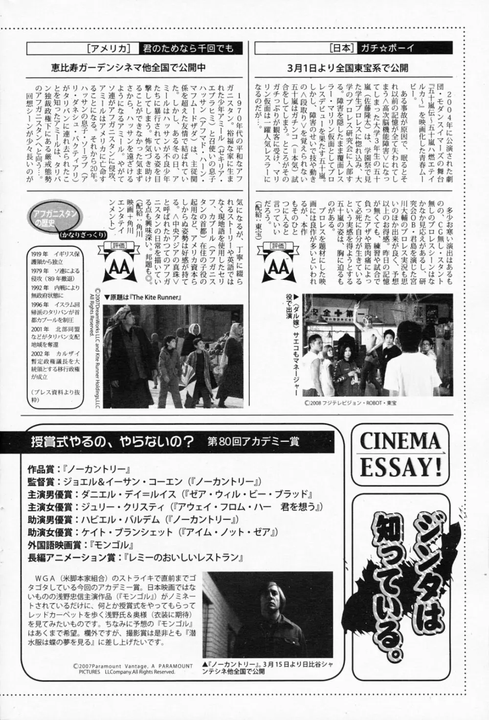 漫画ばんがいち 2008年4月号 208ページ