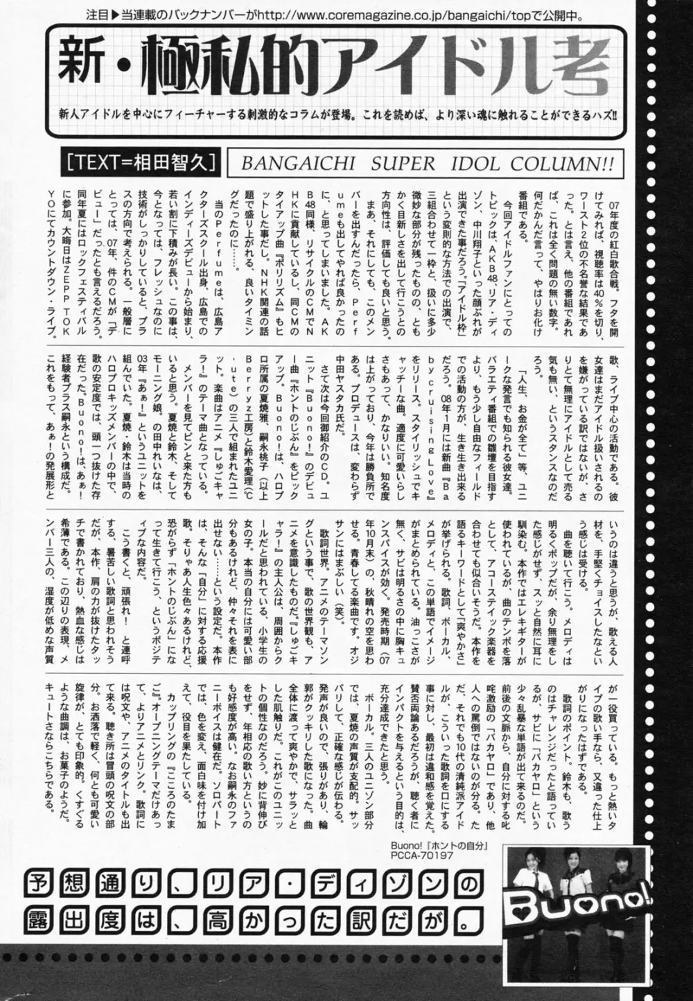 漫画ばんがいち 2008年4月号 248ページ