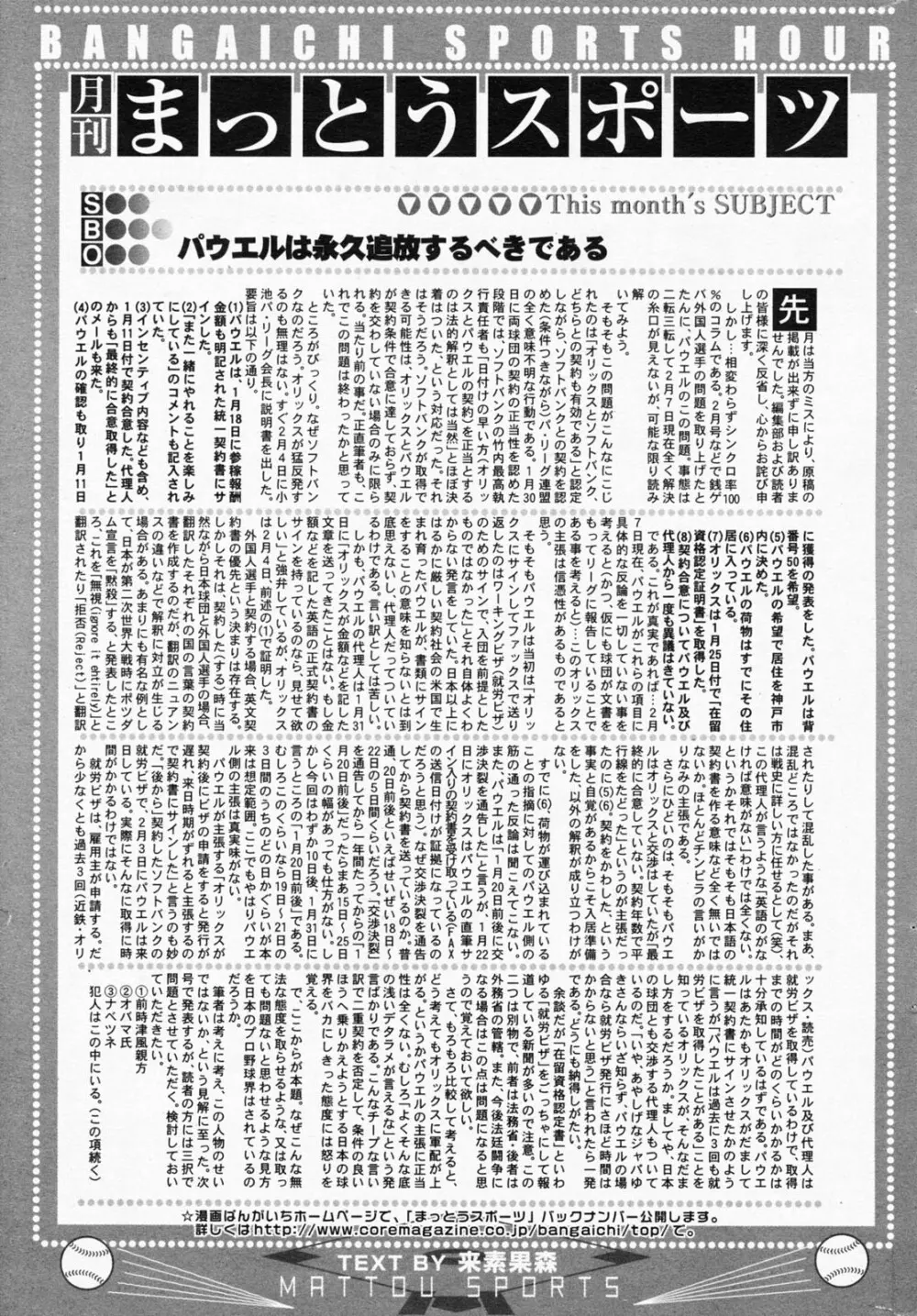 漫画ばんがいち 2008年4月号 249ページ