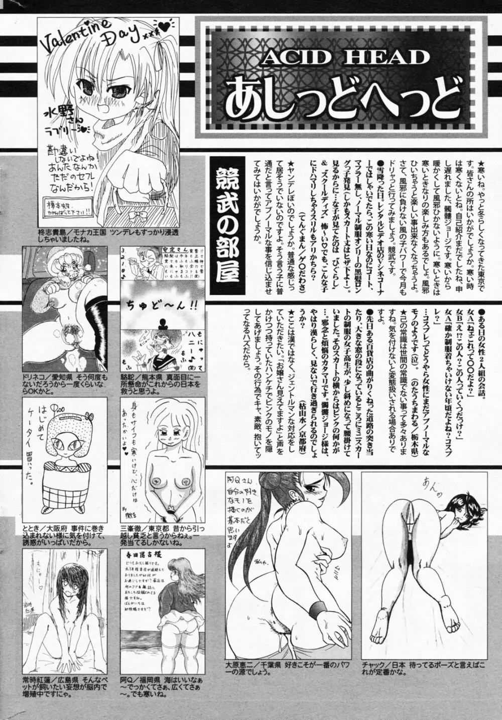 漫画ばんがいち 2008年4月号 256ページ