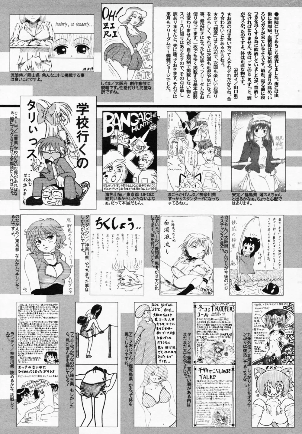 漫画ばんがいち 2008年4月号 257ページ