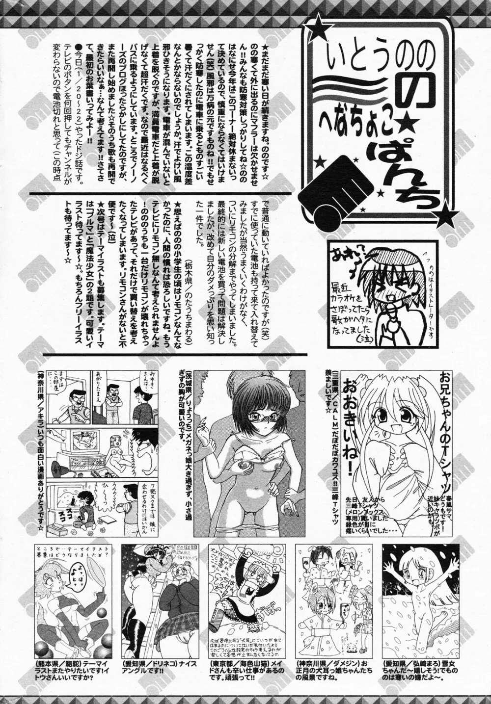 漫画ばんがいち 2008年4月号 258ページ