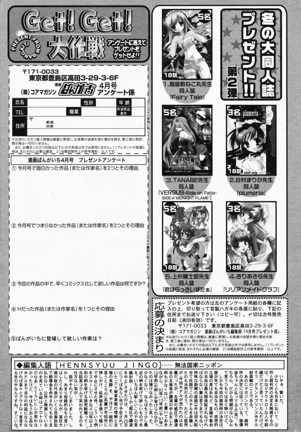 漫画ばんがいち 2008年4月号 263ページ