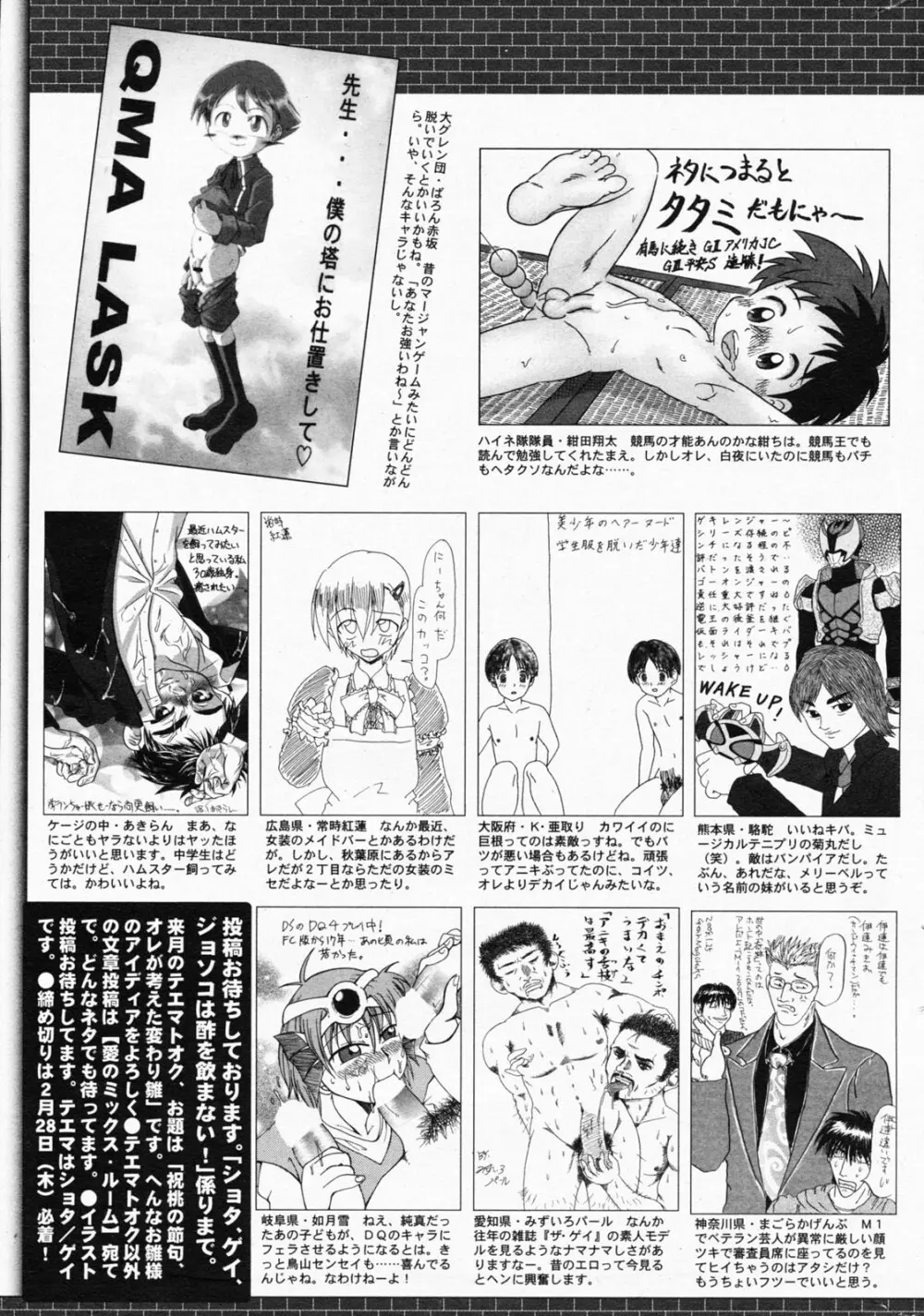 漫画ばんがいち 2008年4月号 265ページ