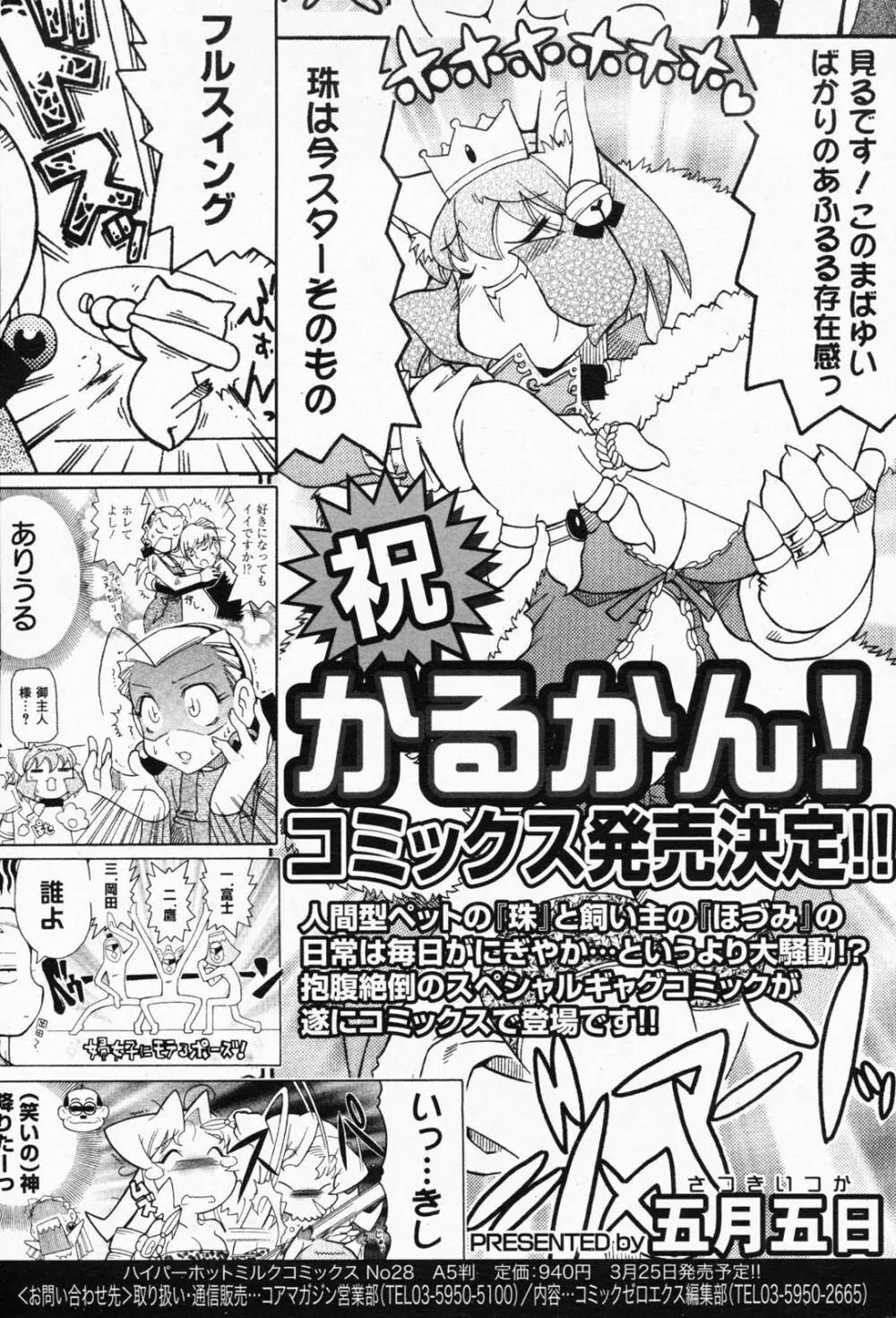 漫画ばんがいち 2008年4月号 57ページ