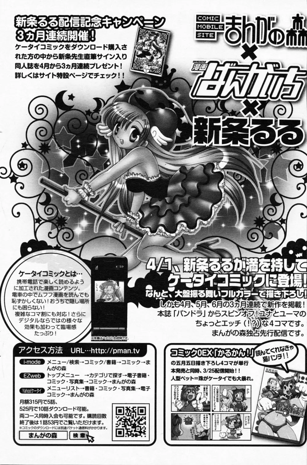 漫画ばんがいち 2008年5月号 114ページ