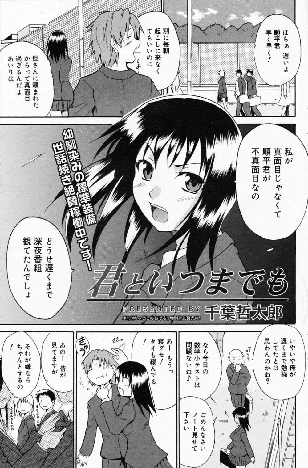 漫画ばんがいち 2008年5月号 115ページ