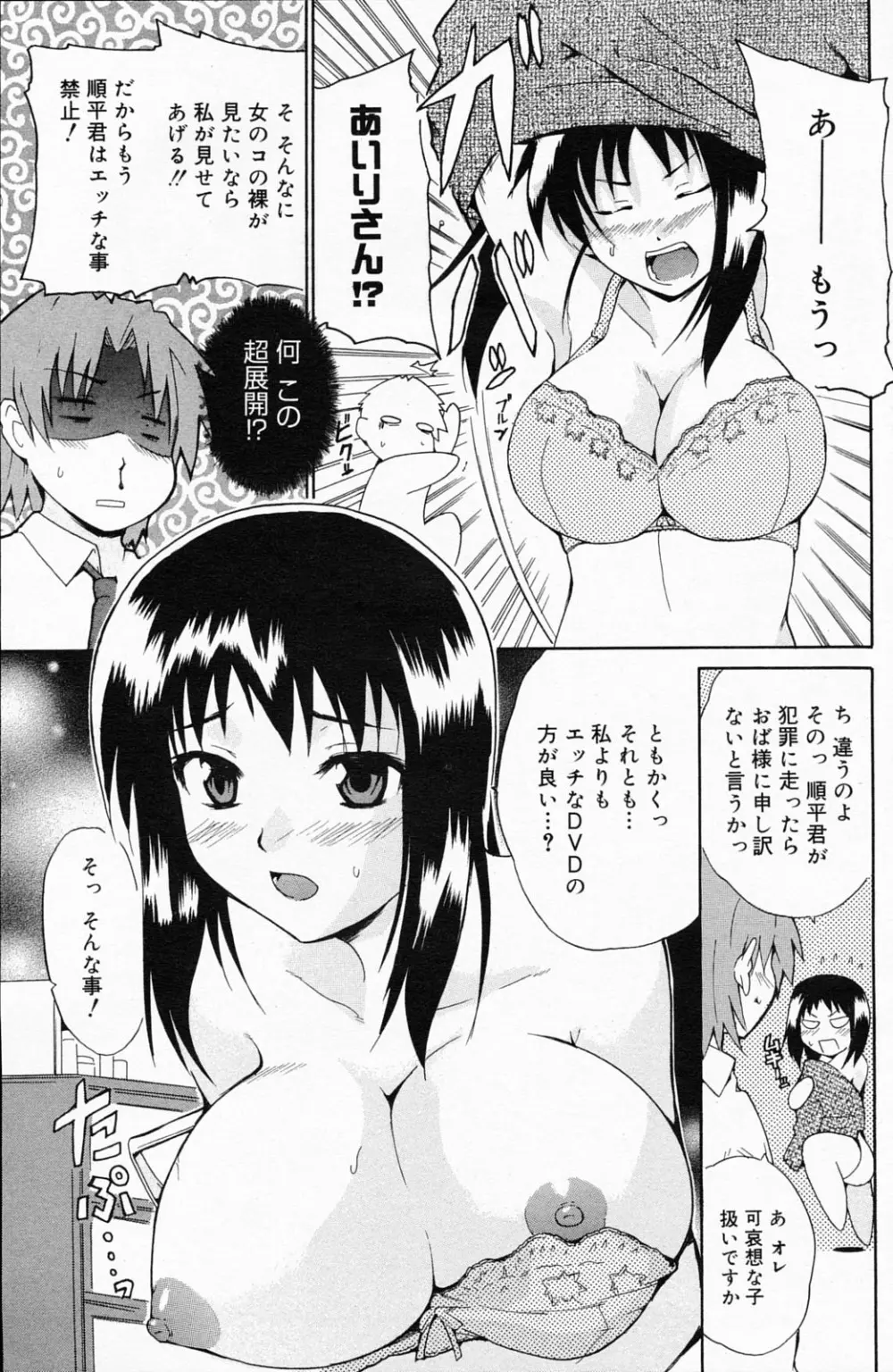 漫画ばんがいち 2008年5月号 123ページ