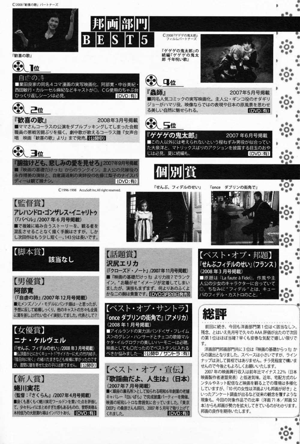 漫画ばんがいち 2008年5月号 212ページ