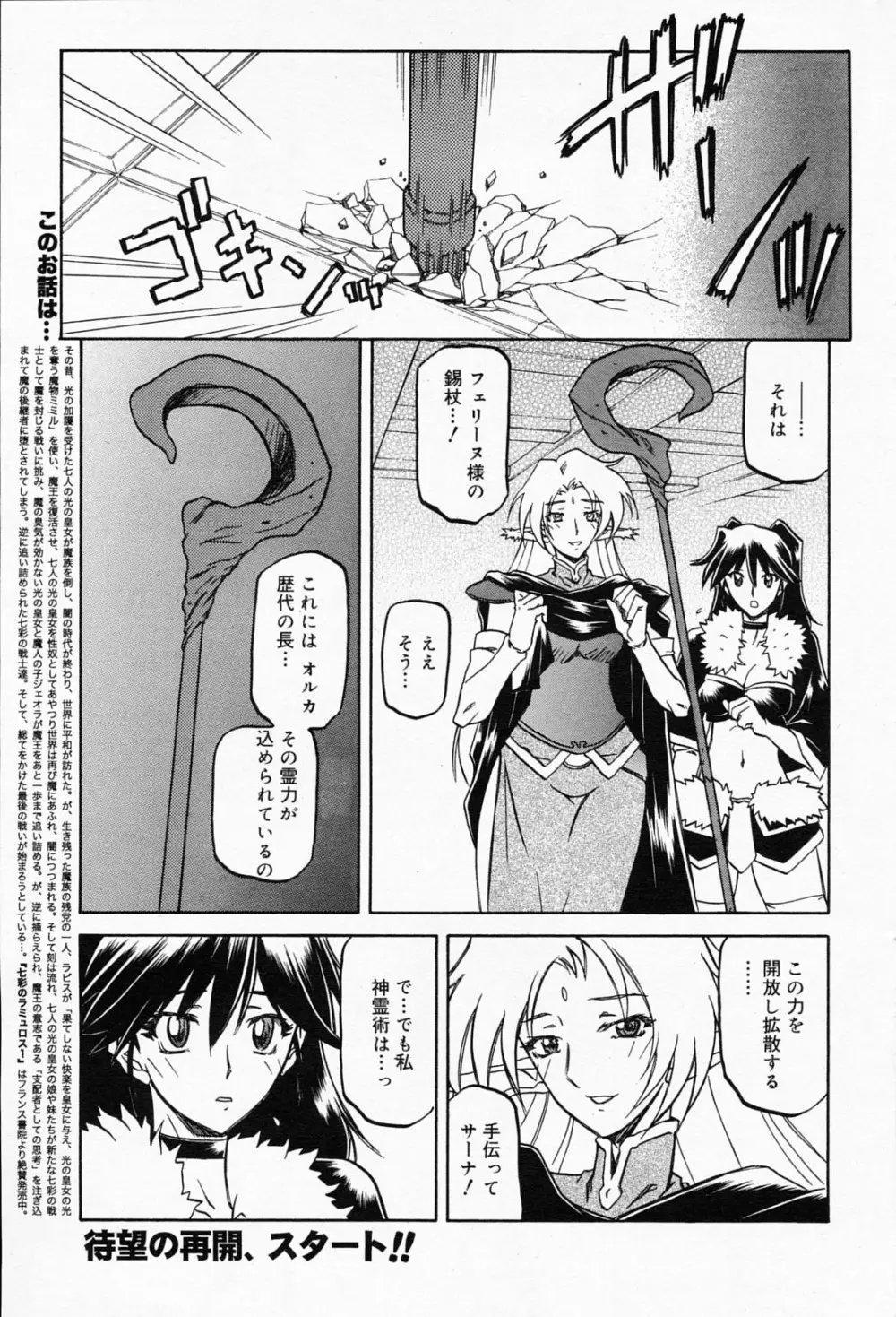 漫画ばんがいち 2008年5月号 213ページ