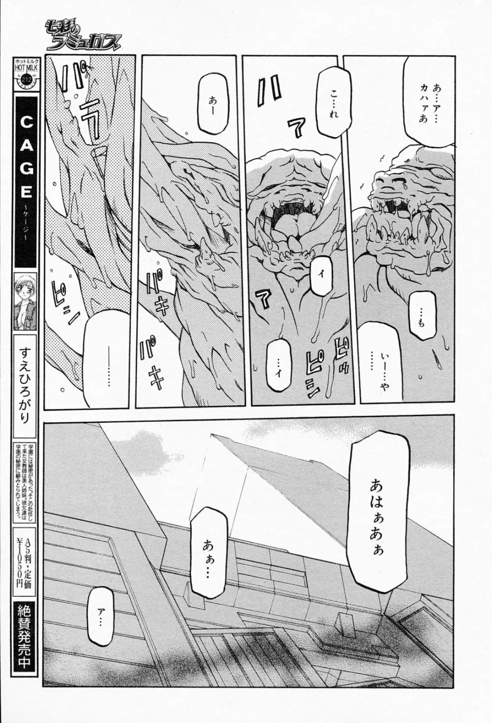 漫画ばんがいち 2008年5月号 221ページ