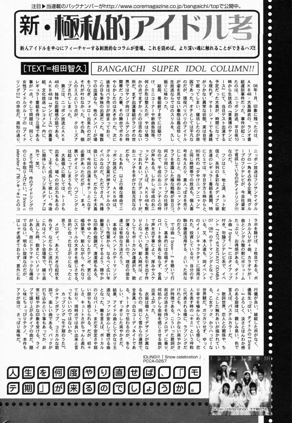 漫画ばんがいち 2008年5月号 250ページ