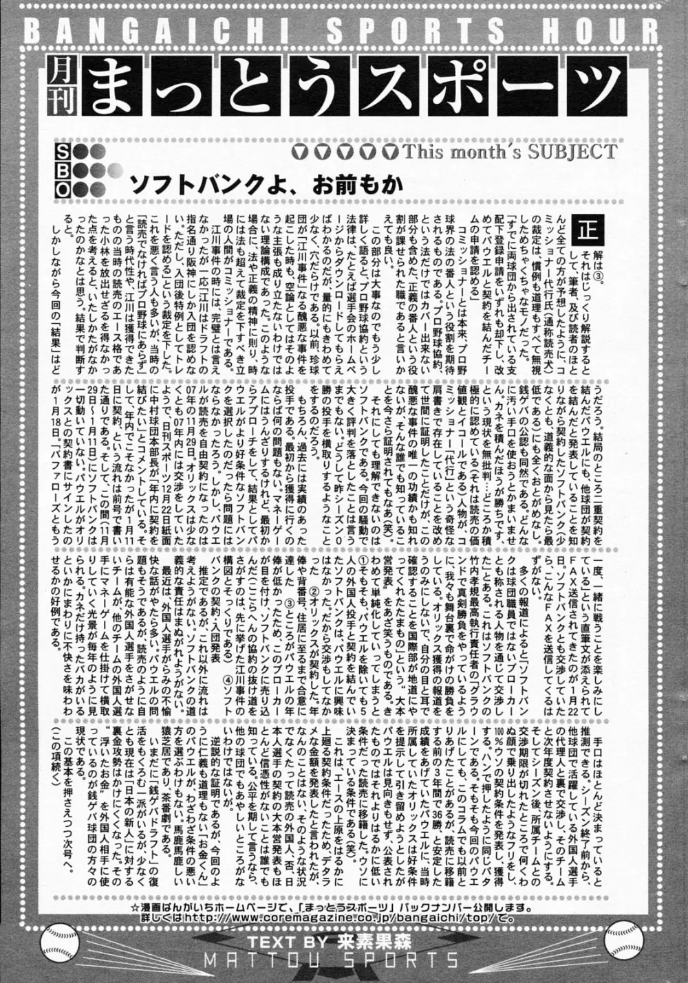 漫画ばんがいち 2008年5月号 251ページ