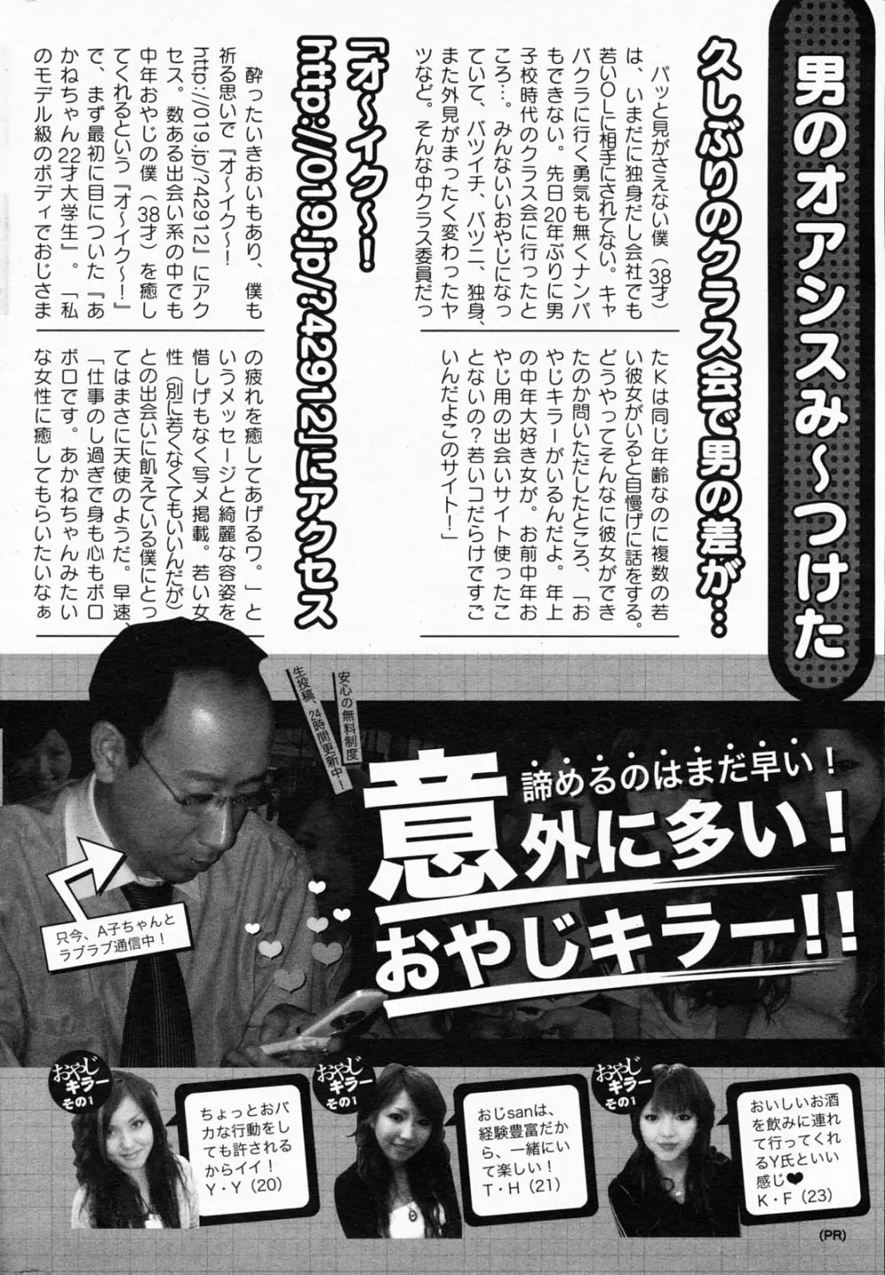 漫画ばんがいち 2008年5月号 254ページ